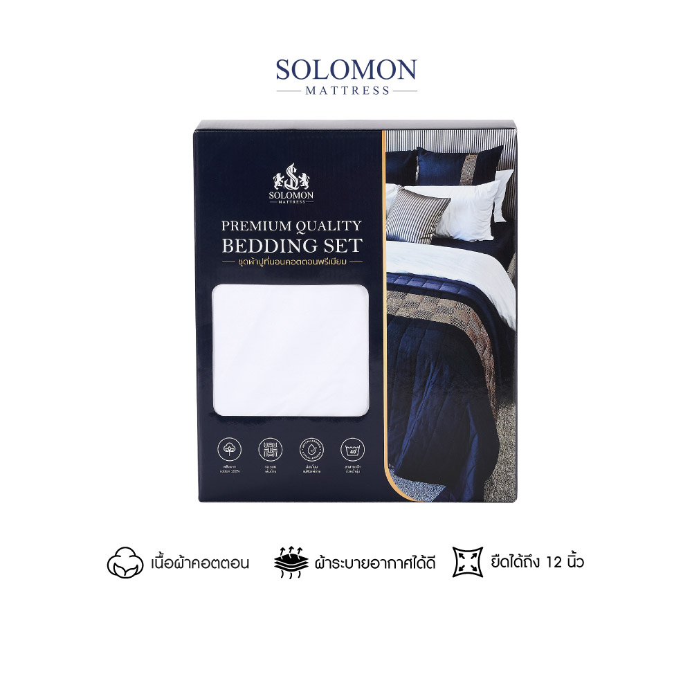 ชุดผ้าปูที่นอน 5 ฟุต เซท 5 ชิ้น SOLOMON สีขาว_0